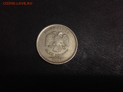 1 рубль 2007 Полный раскол до 25.04.2018, 22.30 МСК - 3a