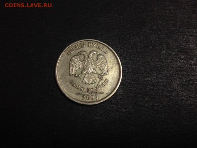 1 рубль 2007 Полный раскол до 25.04.2018, 22.30 МСК - 4