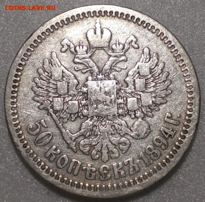 50 копеек 1894  24.04.18 - 50_kopeek_1894 %252525281%25252529