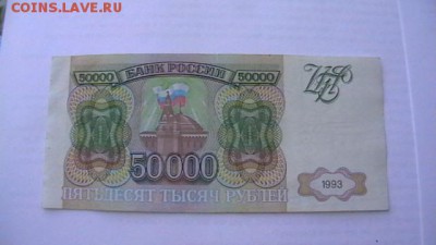 50 000 руб. (без модиф) 1993 год. до 26,04,18 по МСК 22-00 - IMGA0534.JPG