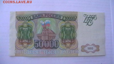 50 000 руб. (без модиф) 1993 год. до 26,04,18 по МСК 22-00 - IMGA0535.JPG