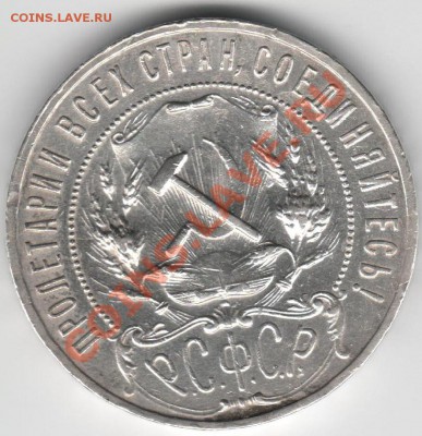 1 рубль 1922 г. АГ до 23.04, 22:00 - 1р1922АГ_1