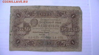 Боны -1 рубль 1923 г. - 2 шт. разные. 26,04,18 по МСК 22-00 - IMGA0529.JPG