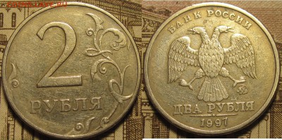 2 рубля 1997 ммд Шт.1.3А2(очень редкая) до 27 04 18 22-00 мс - IMG_0120