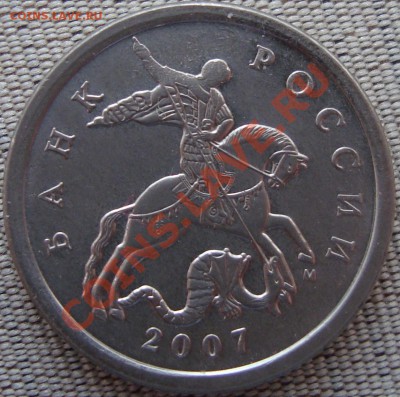 5 копеек 2007 м шт. 3.2Б КОРОТКИЙ - 5 к. 07 3.2Ба.JPG