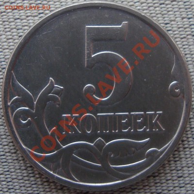 5 копеек 2007 м шт. 3.2Б КОРОТКИЙ - 5 к. 07 3.2Бр.JPG