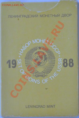 Набор 1988 ЛМД твердый до 21.4.11 22-00 мск - 1988-5