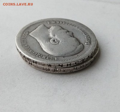 50 копеек 2 шт. 1899,1896 года. - IMG_20180421_100247