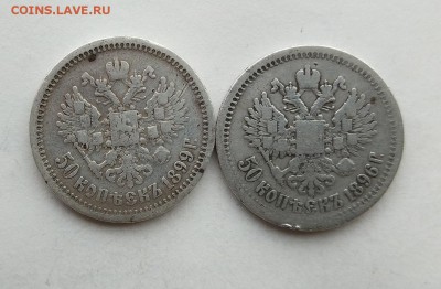50 копеек 2 шт. 1899,1896 года. - IMG_20180421_100218