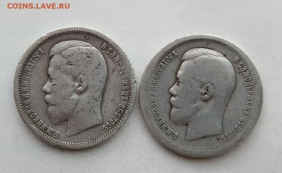 50 копеек 2 шт. 1899,1896 года. - IMG_20180421_100207