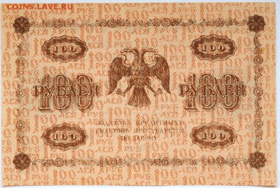 100 рублей 1918 год, до 27.04.18, до 22:00 - DSC_1169.JPG