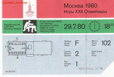 Билет Олимпиада-80 БОРЬБА ВОЛЬНАЯ - O-80 VOLNAYA BORBA