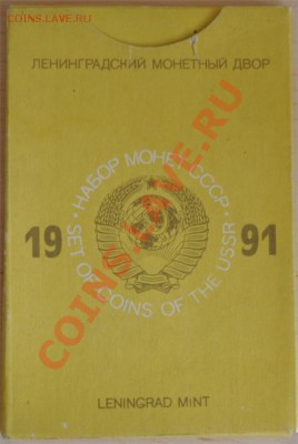 Набор 1991 ЛМД твердый до 21.4.11 22-00 мск с 1 рубля!!! - 1991-3
