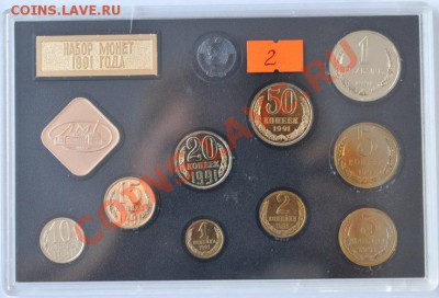 Набор 1991 ЛМД твердый до 21.4.11 22-00 мск с 1 рубля!!! - 1991-2