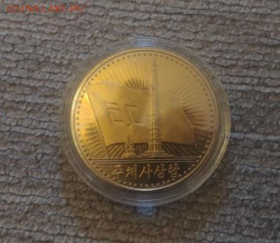 1 вон КНДР 1987 г. - 55