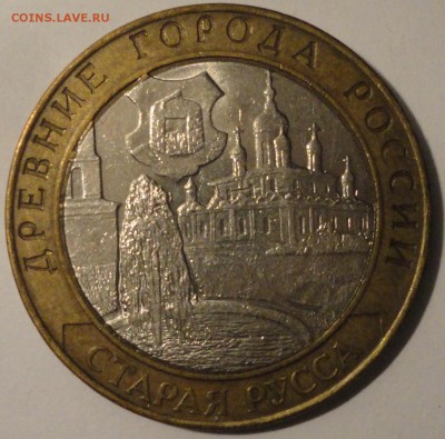 БИМ 10 рублей "Старая Русса" 2002 г., до 22:00 24.04.18 г. - Старая Русса-3.JPG