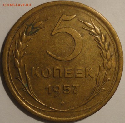 5 копеек 1957 г., СССР, до 22:00 24.04.18 г. - 5 копеек 1957-2.JPG