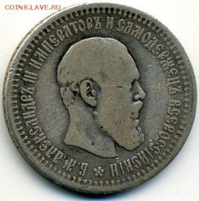 50 копеек 1894 до 26.04.18, 22:30 - #776-r