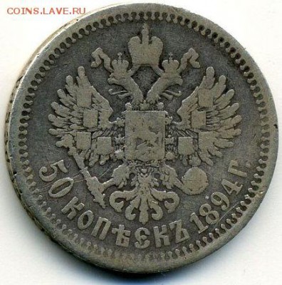 50 копеек 1894 до 26.04.18, 22:30 - #776