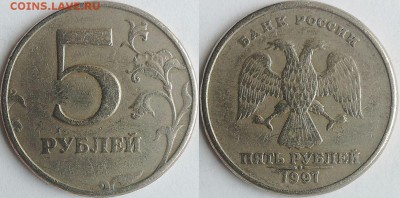5 рублей 1997спмд - 2ю3