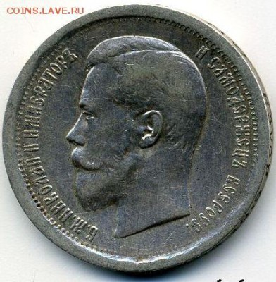 50 копеек 1896 АГ до 26.04.18, 22:30 - #793-r