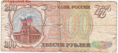 200 рублей 1993 г. № ЗГ 1480429 до 28.04.18 г. в 23.00 - Scan-180420-0002