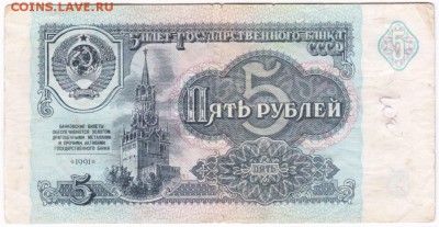 5 рублей 1991 г. № ИА 7508524 до 28.04.18 г. в 23.00 - Scan-180420-0003
