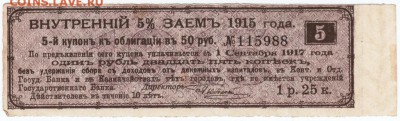 Купон облигацуии 1915 г. до 28.04.18 г. в 23.00 - Scan-180420-0005