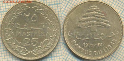 Ливан 25 пиастр 1972 , до 27.04.2018 г. 22.00 по Москве - Ливан 25 пиастров 1972  551