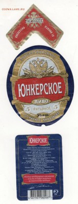 Этикетки. Пмво ЮНКЕРСКОЕ до 28.04.18 г. в 23.00 - Scan-180420-0011