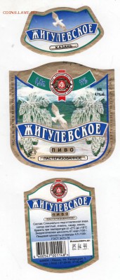 Этикетки. Пмво ЖИГУЛЁВСКОЕ до 28.04.18 г. в 23.00 - Scan-180420-0012