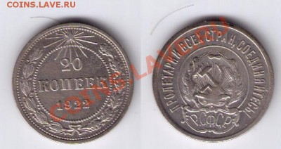 20 копеек 1922,23 до 21.04.2011 - 20kop22