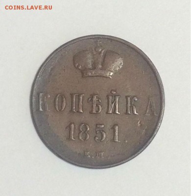 копейка 1851 ЕМ -  до 26.04.2018. 21.50 - uiKDkZUA8kE