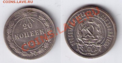 20 копеек 1922,23 до 21.04.2011 - 20kop23