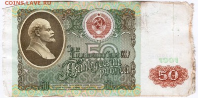 50 рублей 1991 г. № ВИ 3225061 до 28.04.18 г. в 23.00 - Scan-180420-0015