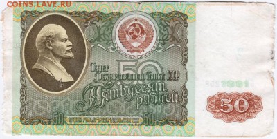 50 рублей 1991 г. № БЕ 0827414 до 28.04.18 г. в 23.00 - Scan-180420-0016