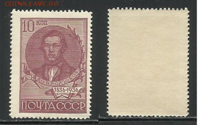 Почтовые марки от paradise (пополняемая) - 1936 Добролюбов 535А_