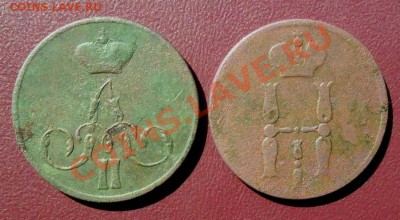 копейка 1855 г. А2 и Н1. - SAM_1530.JPG