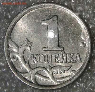 Редкие 1 коп 2002 м шт.1.2Б, 1 коп 05 м шт.1.2Г до 24.04.18 - 20180422_103727-1