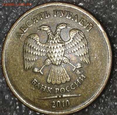 10 рублей 2010 м шт.В1 редкая +бонусы, до 24.04.18 - 20180422_110537-1