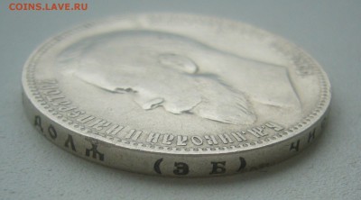 1 РУБЛЬ 1899 г. Э без точки Б до 26.04-22.00.00 - P1450024.JPG
