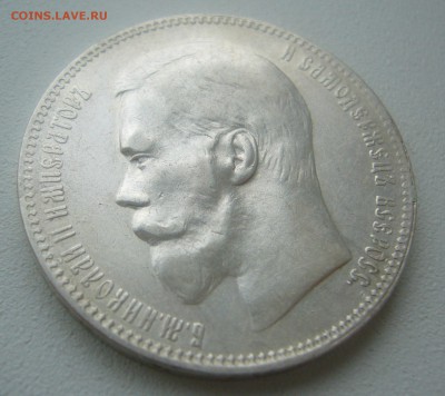 1 РУБЛЬ 1897 ** до 26.04-22.00.00 - P1450002.JPG