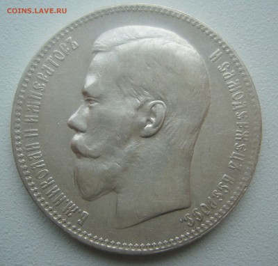 1 РУБЛЬ 1897 ** до 26.04-22.00.00 - P1450001.JPG