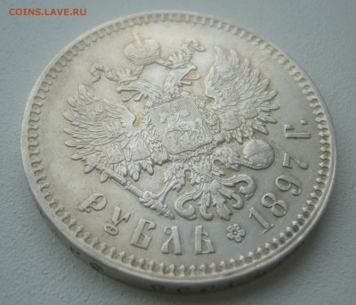 1 РУБЛЬ 1897 ** до 26.04-22.00.00 - P1440999.JPG