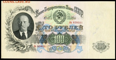 100 рублей, 1947 год. (15 лент) - 0E873D6B-440C-457D-9A18-046A1439DBDE