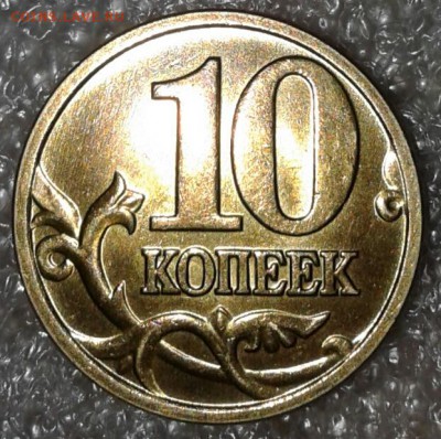 10 копее 2005 м шт.Б4 редкая-2 штуки, до 24.04.18 - 20180422_113133-1