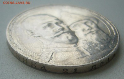 1 РУБЛЬ 300 ЛЕТ 1913 года до 26.04-22.00.00 - P1450019.JPG