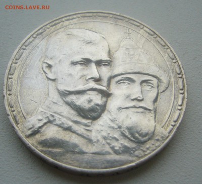 1 РУБЛЬ 300 ЛЕТ 1913 года до 26.04-22.00.00 - P1450018.JPG