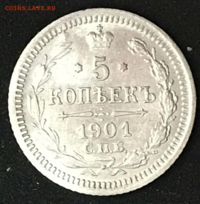 5 копеек 1901 СПБ-ФЗ. До 24.04.18 - _20180422_113919.JPG