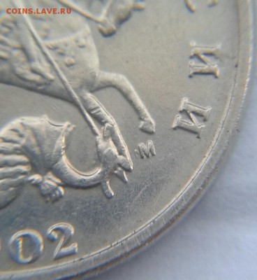 5 копеек 2002 мМ с двумя буквами, до 24.04.18 - 20180416_140441-1